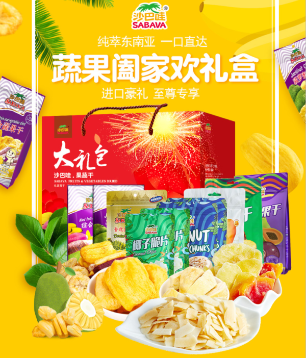 沙巴哇蔬果闔家歡禮盒.png