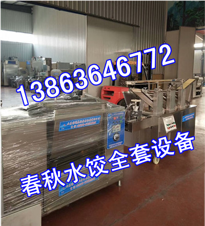 和面機餃子機