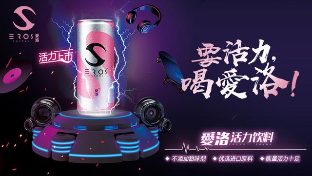 王思聰?shù)膼勐屣嬃?，如何在高端能量飲料市場殺出一片新藍海？