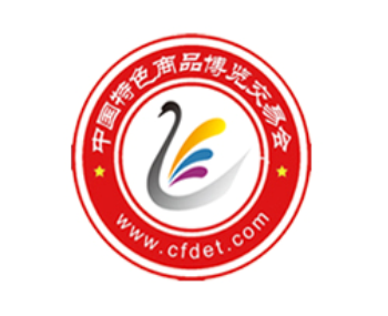 第六屆中國特色商品博覽交易會暨茶業(yè)茶文化展