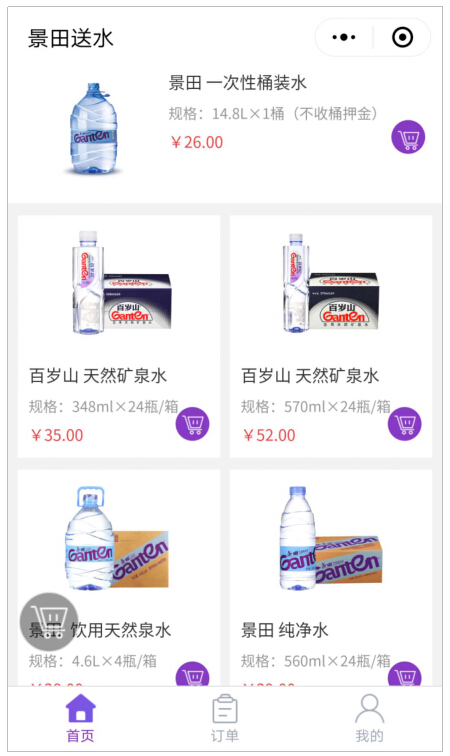 景田送水小程序上線(xiàn)，手機(jī)下單更便捷