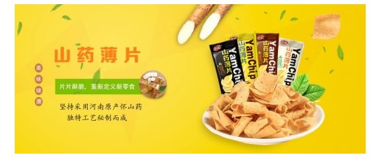 山藥薄片首創(chuàng)者宏途食品，受邀參加上海國(guó)際糖酒展