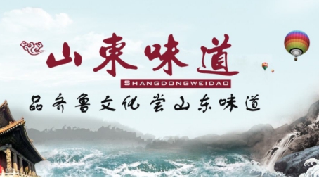 山東特產(chǎn)商城正式上線，品味山東，買你想買