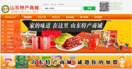 山東特產(chǎn)商城正式上線，品味山東，買你想買