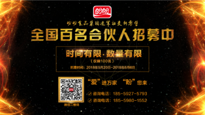 社交新零售·迎來新巨頭——盼盼食品集團(tuán)“百人百萬”合伙加盟商招募中