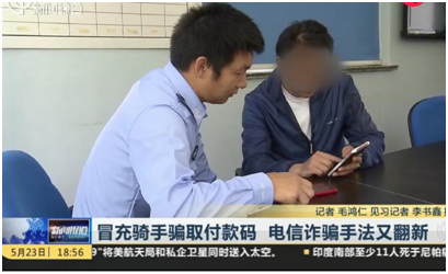 餓了么騎手獲用戶信息再騙支付碼 盜刷信用卡7萬(wàn)元