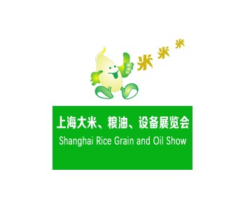2019上海國(guó)際糧油制品及加工設(shè)備和儲(chǔ)藏技術(shù)展覽會(huì)