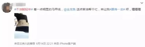 8字腰風(fēng)靡世界杯，健身女王和全能廚神有話說(shuō)
