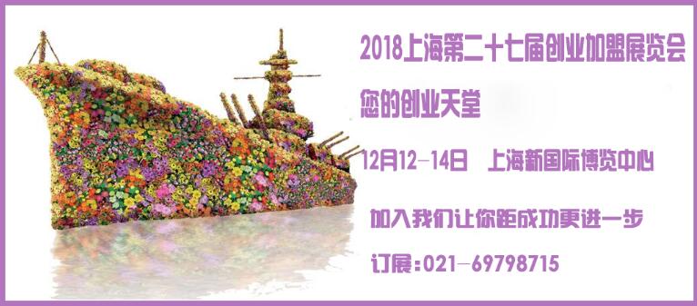 27屆加盟展圖片