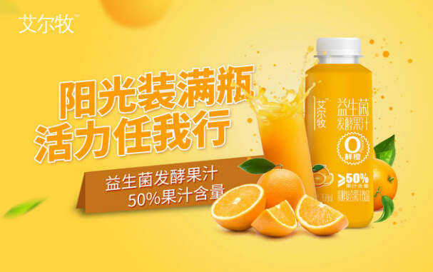 艾爾牧發(fā)酵果汁成餐飲渠道新霸主，“情感”成行業(yè)市場(chǎng)新訴求