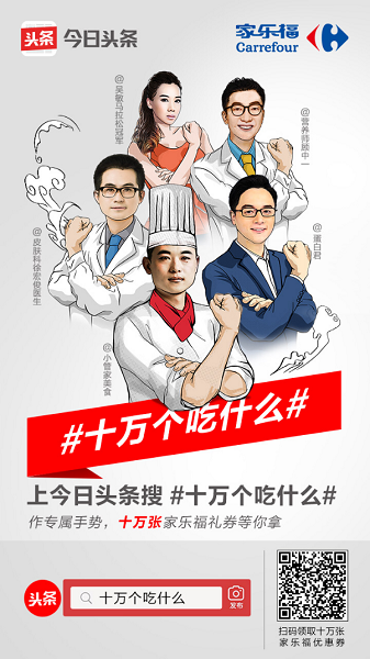 #十萬(wàn)個(gè)吃什么#，今日頭條x家樂(lè)福解決了這一世紀(jì)難題！590.png