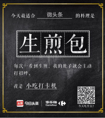 #十萬(wàn)個(gè)吃什么#，今日頭條x家樂(lè)福解決了這一世紀(jì)難題！1029.png
