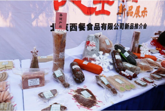 北京西餐食品第十一屆新品推介會圓滿舉辦