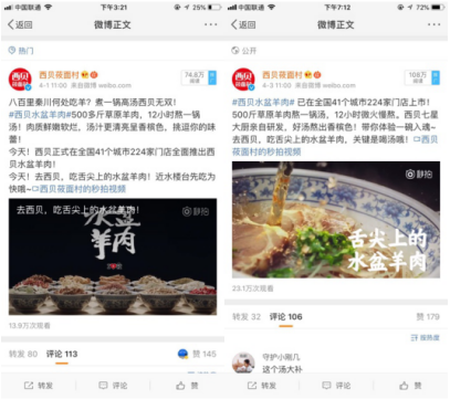 西貝餐飲水盆羊肉內(nèi)容營銷項目，獲2018 CCFA零售創(chuàng)新獎