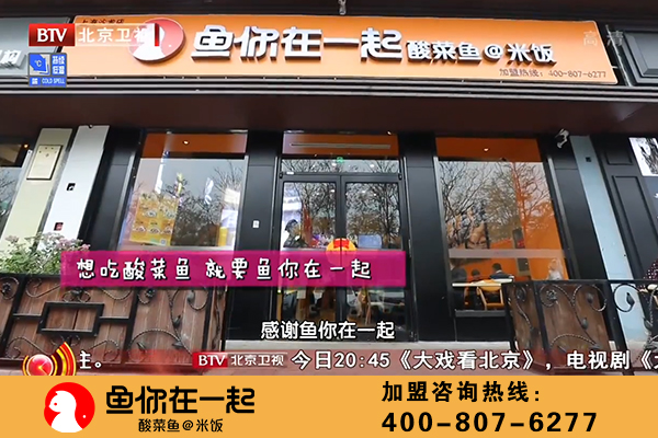 關凌做客北京衛(wèi)視《暖暖的味道》，探秘魚你在一起酸菜魚美味