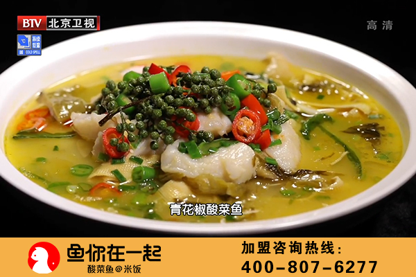 關凌做客北京衛(wèi)視《暖暖的味道》，探秘魚你在一起酸菜魚美味