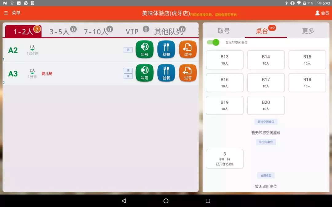 美味不用等排隊產(chǎn)品獨家升級 —— 排隊與桌臺無縫對接！