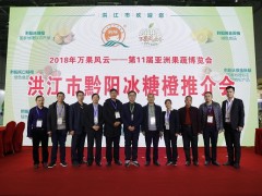 2019第12屆亞洲果蔬博覽會(huì)（萬果風(fēng)云會(huì)）