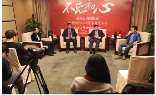 “不忘初心”系列白酒品鑒會在北京舉行