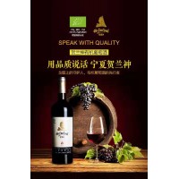 高品質(zhì)紅酒賀蘭神優(yōu)選有機(jī)干紅葡萄酒