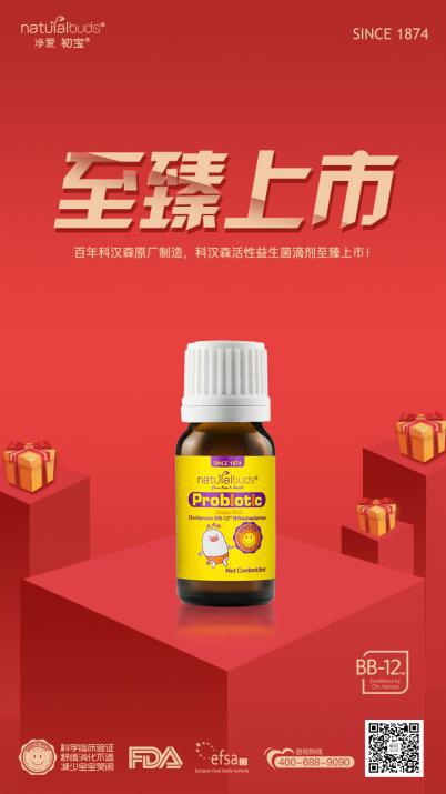 百年科漢森原廠制造，科漢森初寶BB-12雙歧桿菌滴劑至臻上市