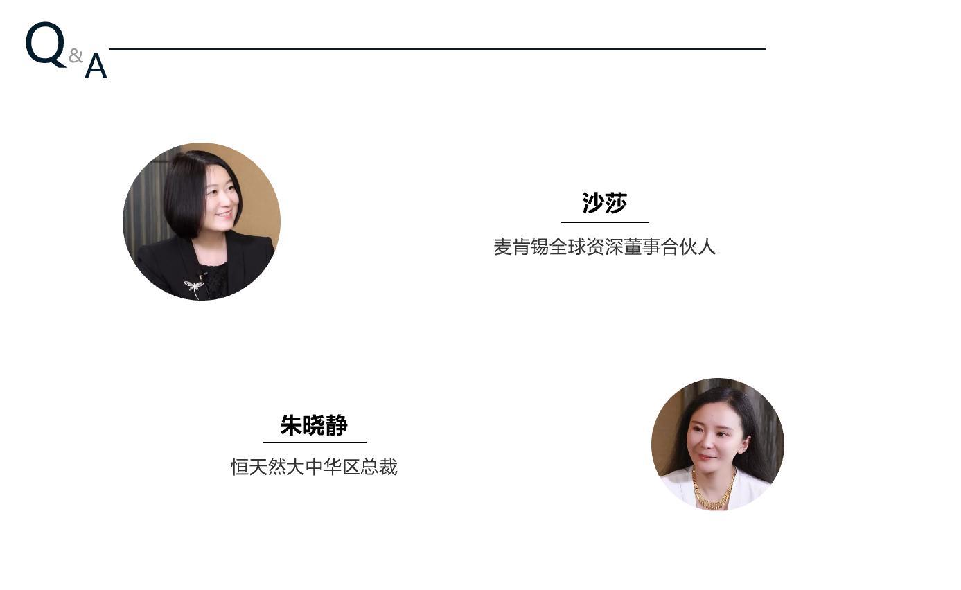 麥肯錫對話恒天然中國朱曉靜：跑一場沖刺式馬拉松