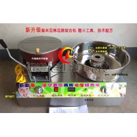 升級彩色花式棉花糖爆米花組合機(jī),不粘鍋爆米花棉花糖一體機(jī)