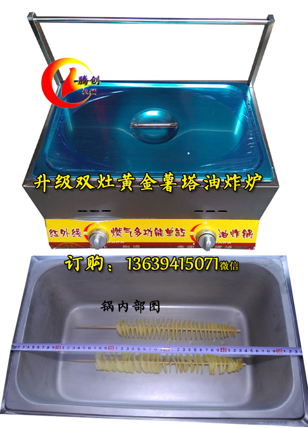 手動(dòng)拉伸薯塔機(jī)