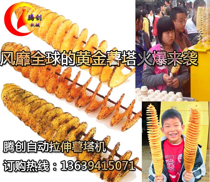 手動(dòng)拉伸薯塔機(jī)