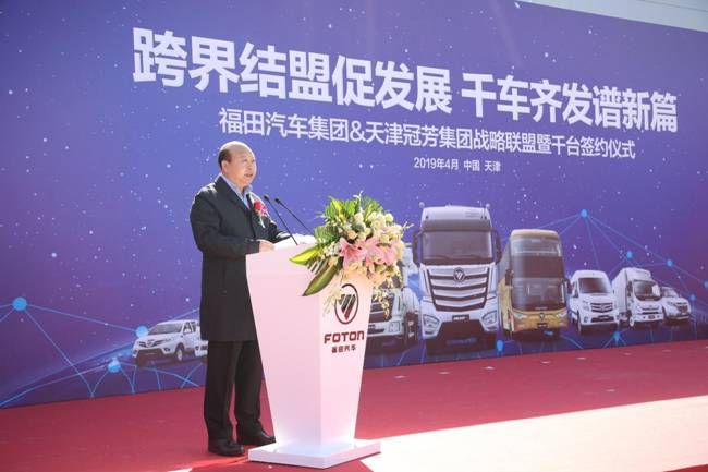 福田汽車攜手天津冠芳合作共贏          