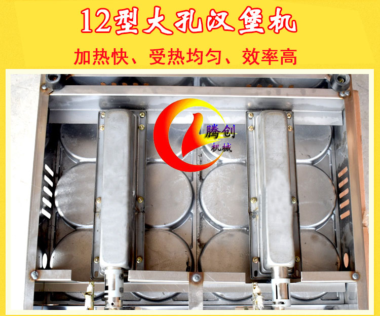 大12孔燃氣漢堡機|雞蛋漢堡機|擺攤漢堡爐