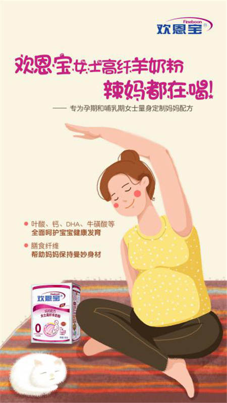 專注中國配方 歡恩寶羊奶粉引領(lǐng)家庭營養(yǎng)新風(fēng)尚