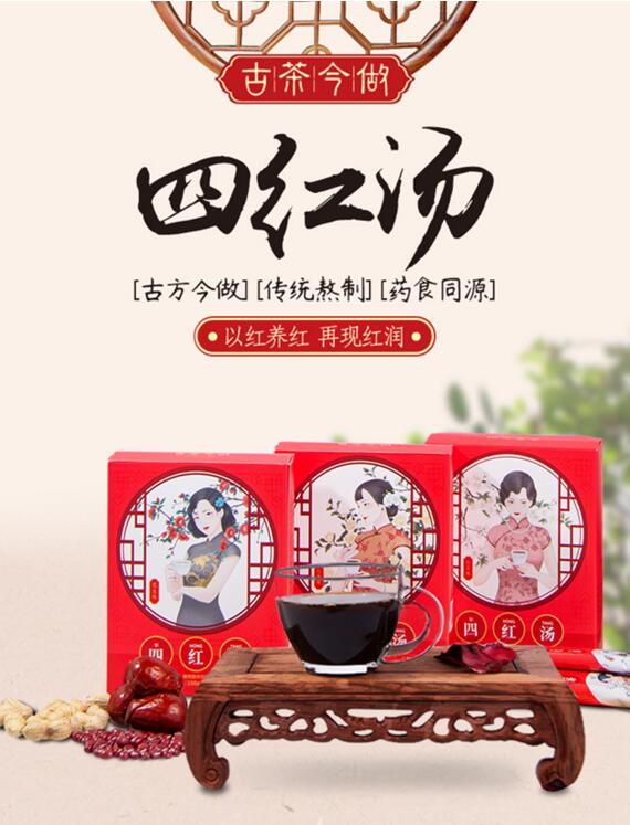 古茶今做四紅湯登陸京東眾籌
