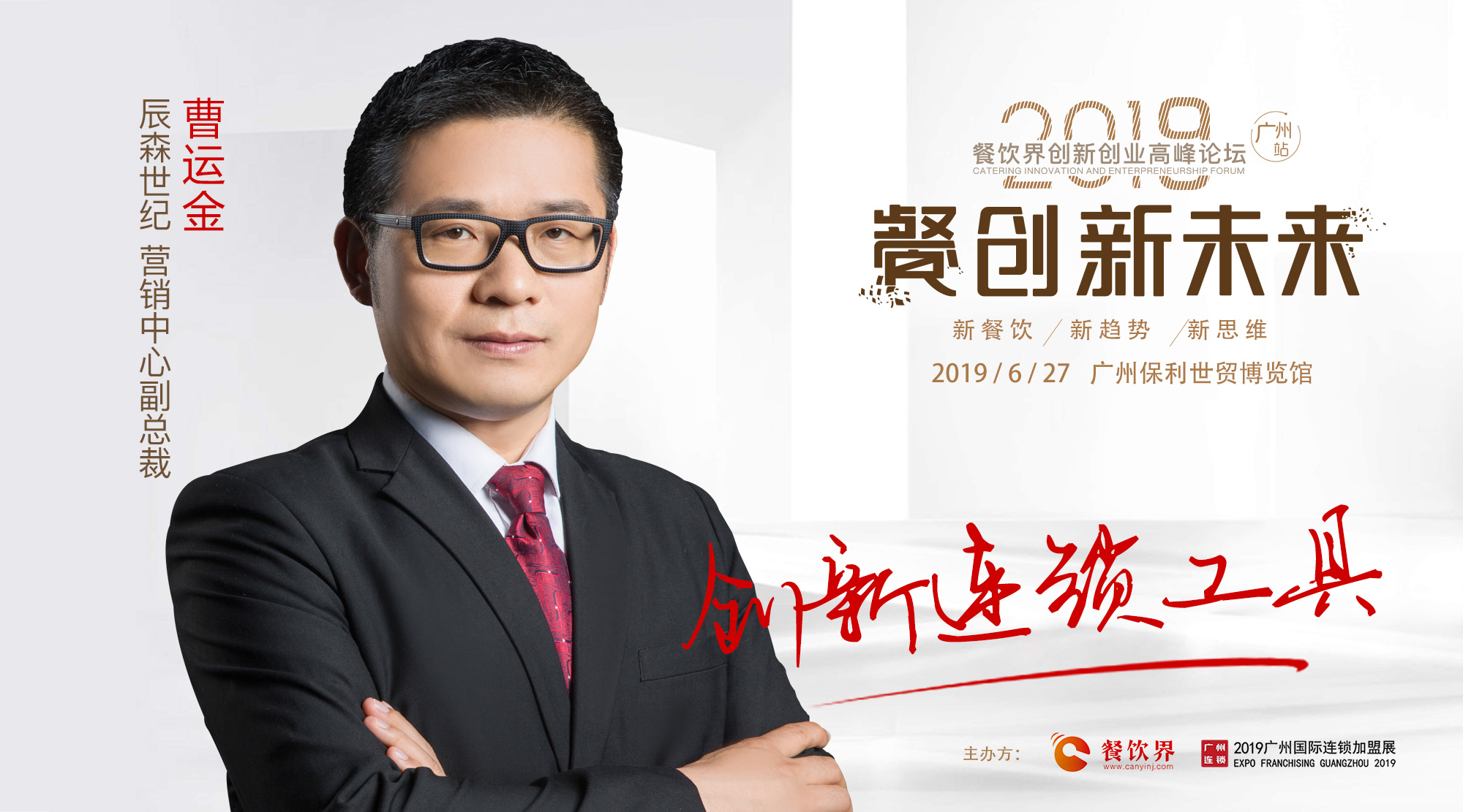 橫版所有個(gè)人微信嘉賓海報(bào)（1080<em></em>x600)-曹運(yùn)金.jpg