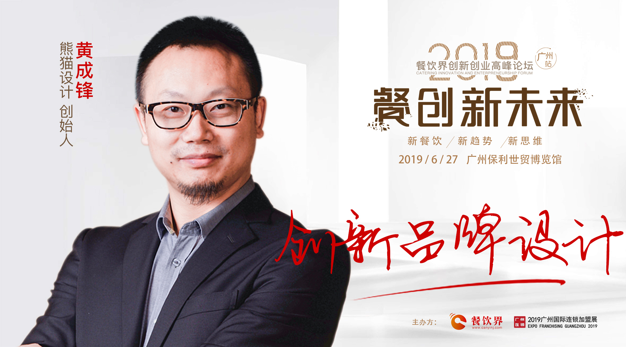 橫版所有個(gè)人微信嘉賓海報(bào)（1080<em></em>x600)-黃成鋒.jpg