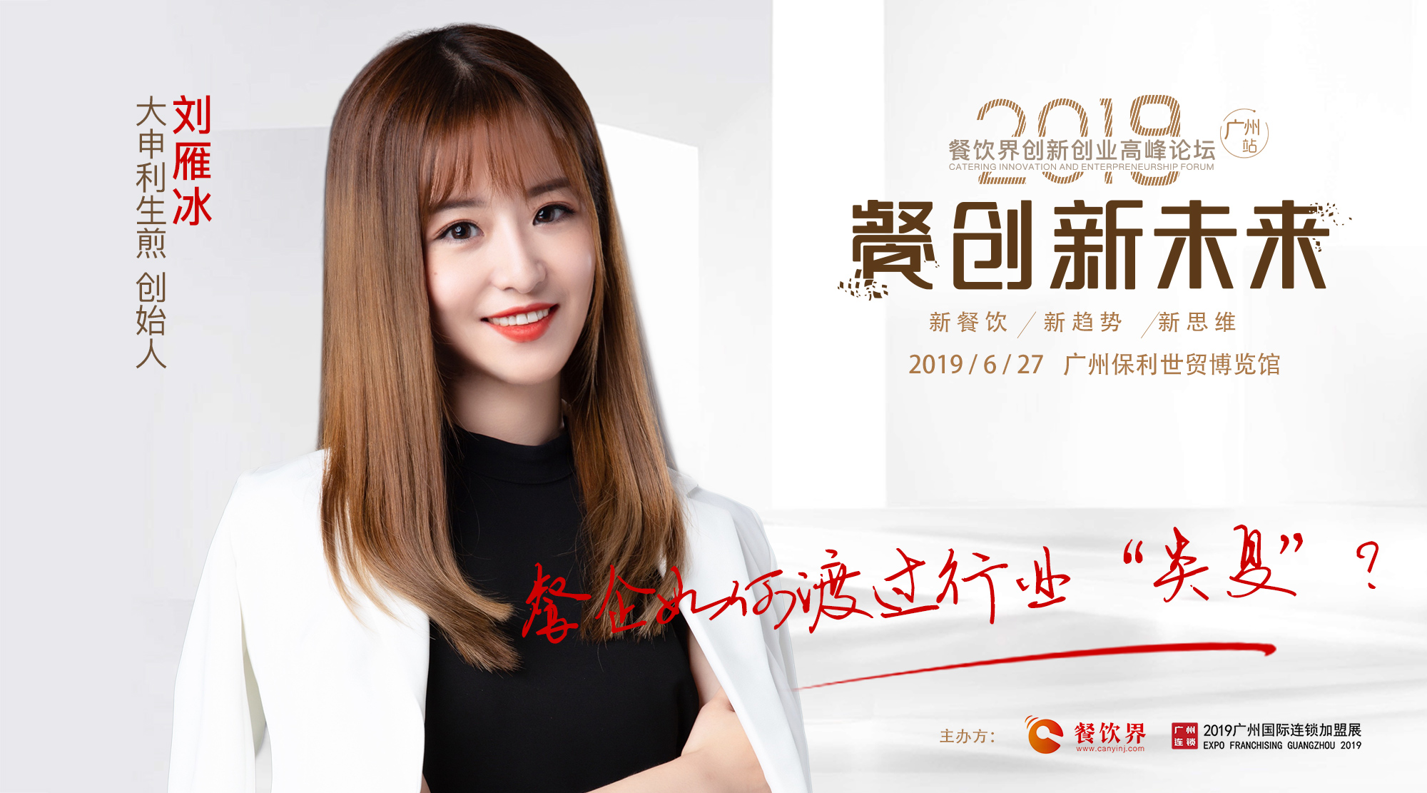橫版所有個(gè)人微信嘉賓海報(bào)（1080<em></em>x600)-劉雁冰.jpg