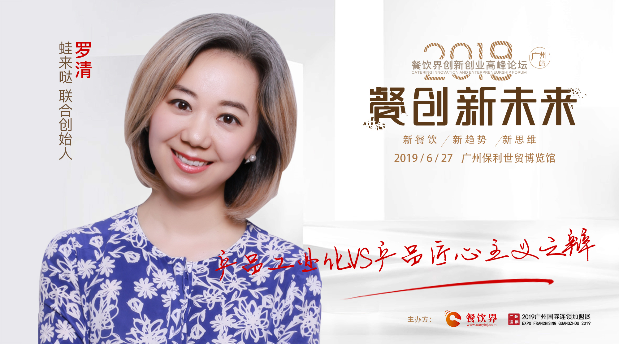 橫版所有個(gè)人微信嘉賓海報(bào)（1080<em></em>x600)-羅清.jpg