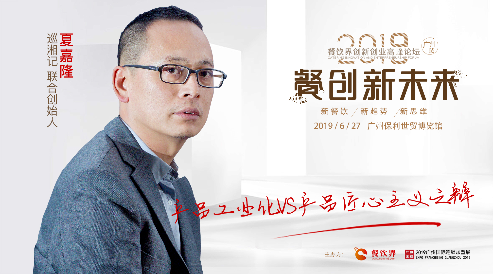 橫版所有個(gè)人微信嘉賓海報(bào)（1080<em></em>x600)-夏嘉隆.jpg