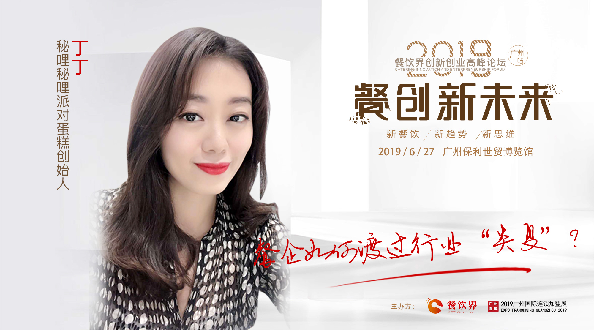 橫版所有個(gè)人微信嘉賓海報(bào)（1080<em></em>x600)-丁丁.jpg