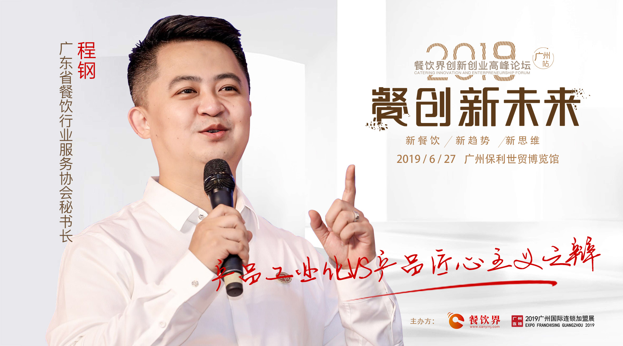 橫版所有個(gè)人微信嘉賓海報(bào)（1080<em></em>x600)-程鋼.jpg
