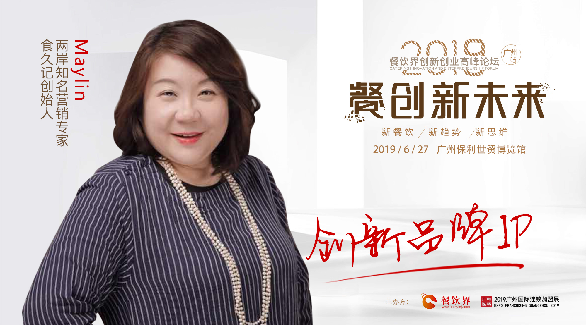 橫版所有個(gè)人微信嘉賓海報(bào)（1080<em></em>x600)-Maylin.jpg