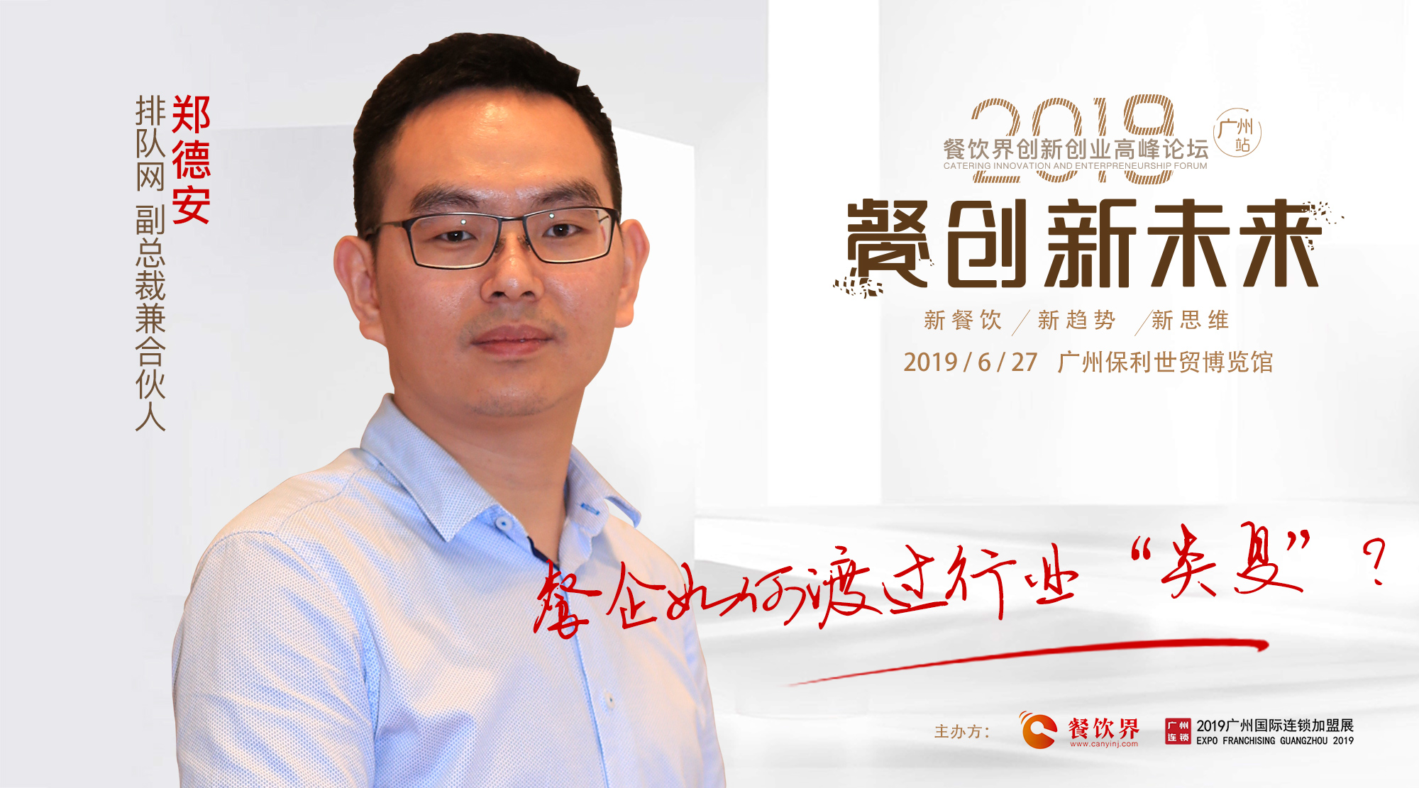 橫版所有個(gè)人微信嘉賓海報(bào)（1080<em></em>x600)-鄭德安.jpg