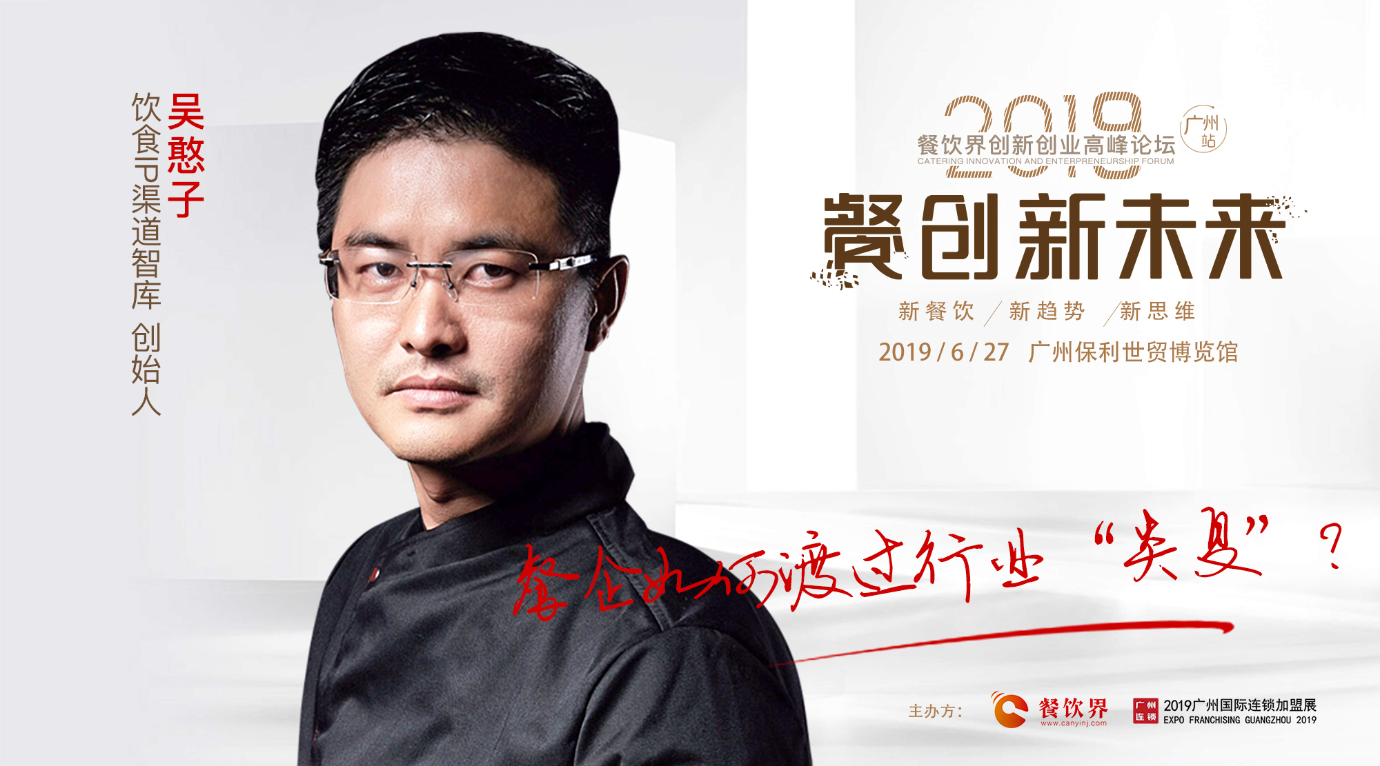 橫版所有個(gè)人微信嘉賓海報(bào)（1080<em></em>x600)-吳憨子.jpg