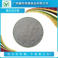 花生粉廣東贏特精選食品膨化固體飲料代餐粉原料五谷雜糧粉可定制