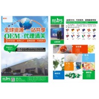 全球嬰童產(chǎn)品進(jìn)口貼牌OEM，瑞普斯90健康