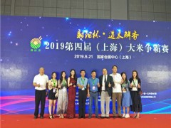 2019第五屆食材源全國優(yōu)質(zhì)大米爭霸賽
