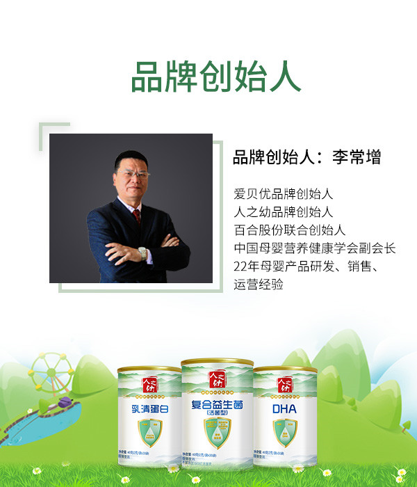 增強(qiáng)寶寶腸道活力的營養(yǎng)食品_半歲寶寶營養(yǎng)品品牌_人之幼