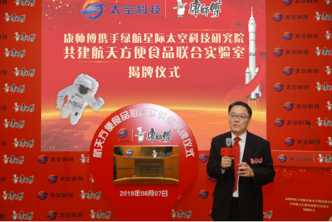 康師傅攜手深圳市綠航星際太空科技研究院開(kāi)展航天方便食品研究-焦點(diǎn)中國(guó)網(wǎng)