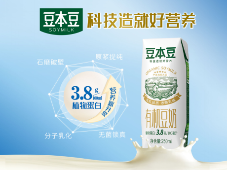 豆本豆有機(jī)豆奶：科技造就好營養(yǎng) 打造營養(yǎng)好豆奶