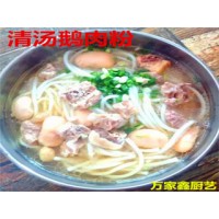 鵝肉粉培訓
